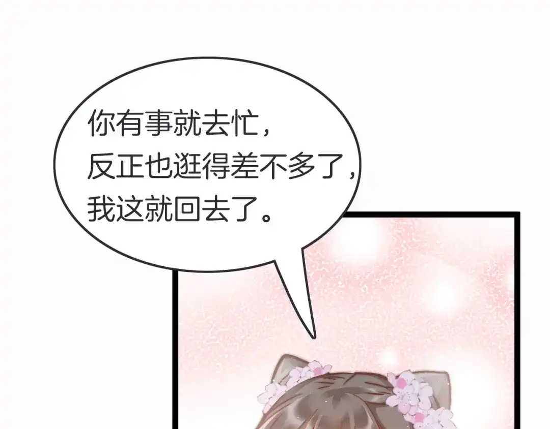 《应有长风倚碧鸢》第47话 被掳走 第32页