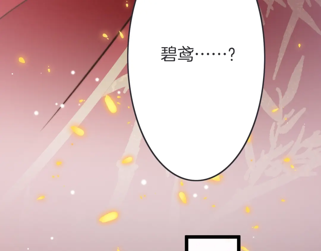 《应有长风倚碧鸢》第47话 被掳走 第121页
