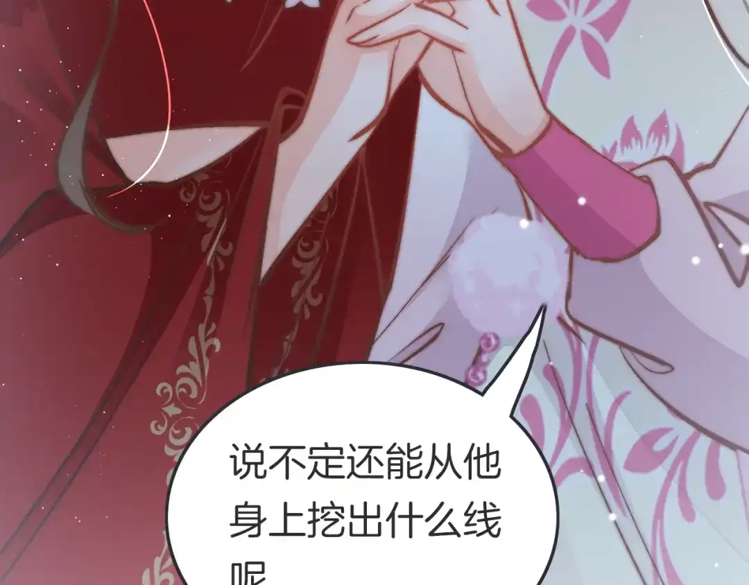 《应有长风倚碧鸢》第47话 被掳走 第86页