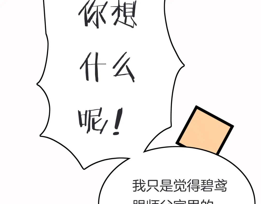 《应有长风倚碧鸢》第47话 被掳走 第6页