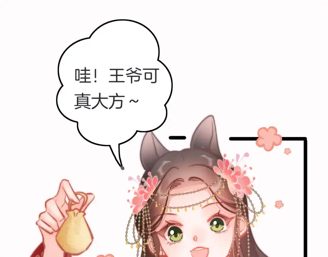 《应有长风倚碧鸢》第47话 被掳走 第44页