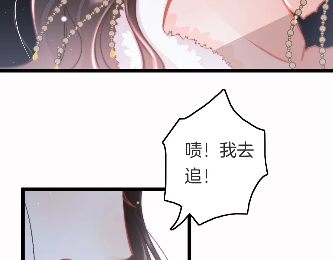 《应有长风倚碧鸢》第47话 被掳走 第73页