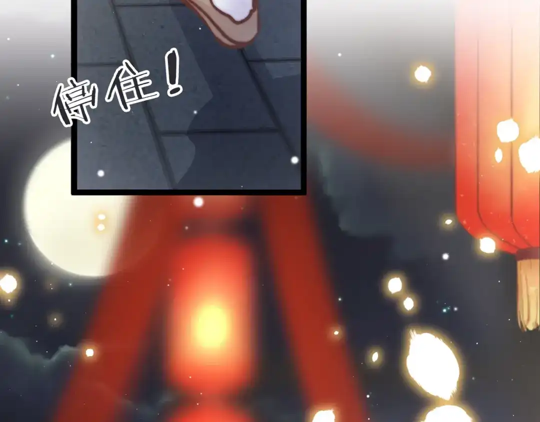 《应有长风倚碧鸢》第47话 被掳走 第117页