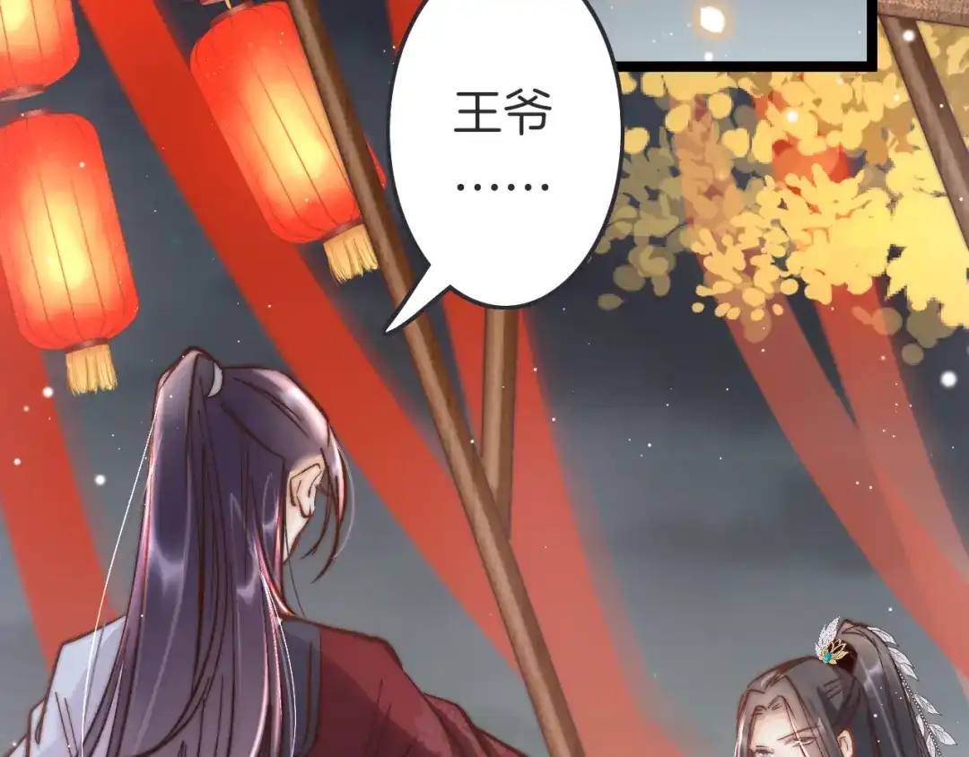 《应有长风倚碧鸢》第47话 被掳走 第27页