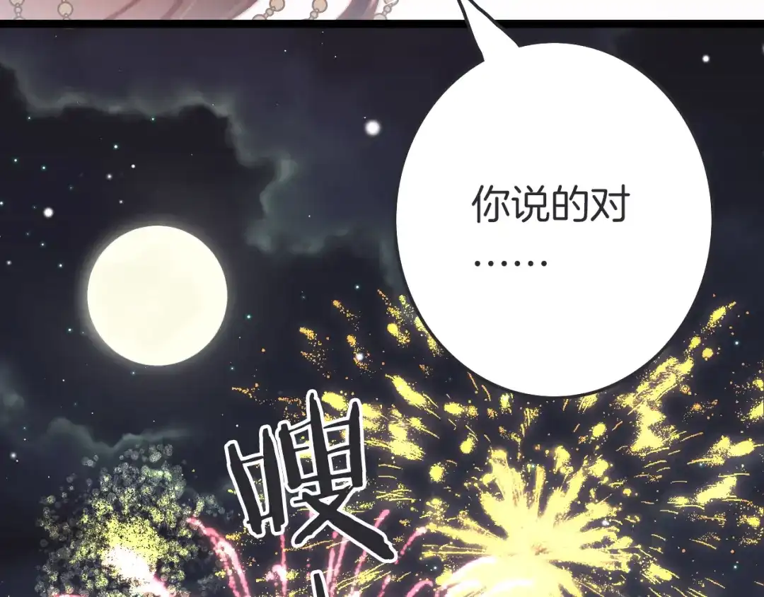 《应有长风倚碧鸢》第47话 被掳走 第88页