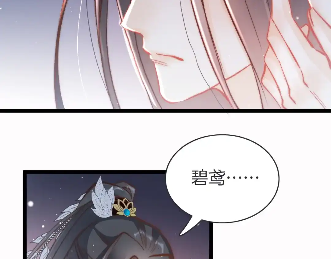 《应有长风倚碧鸢》第47话 被掳走 第30页