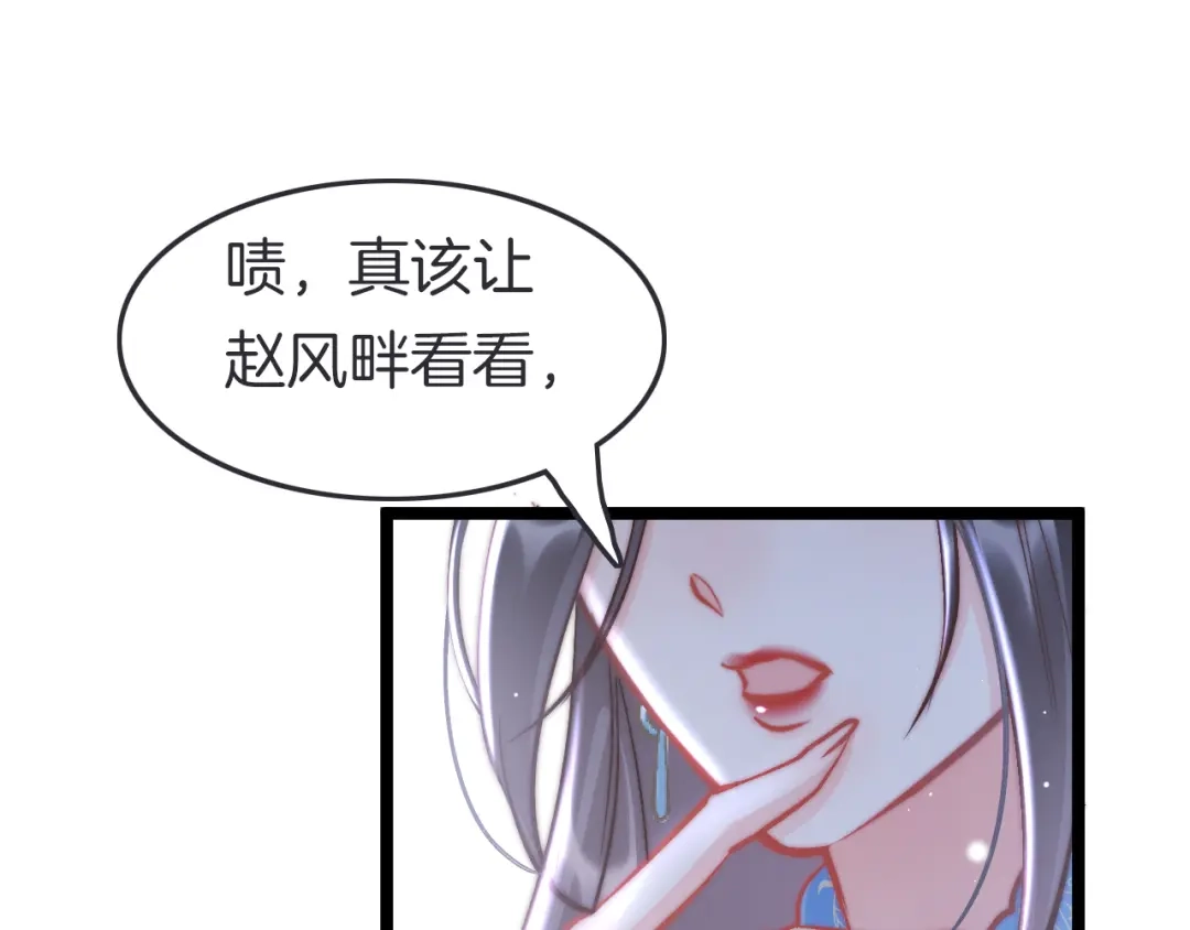 《应有长风倚碧鸢》第47话 被掳走 第134页