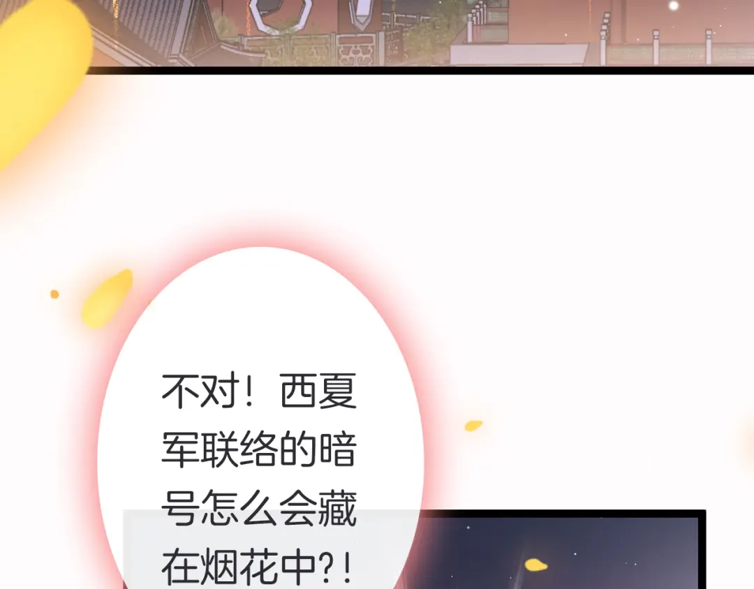 《应有长风倚碧鸢》第47话 被掳走 第100页