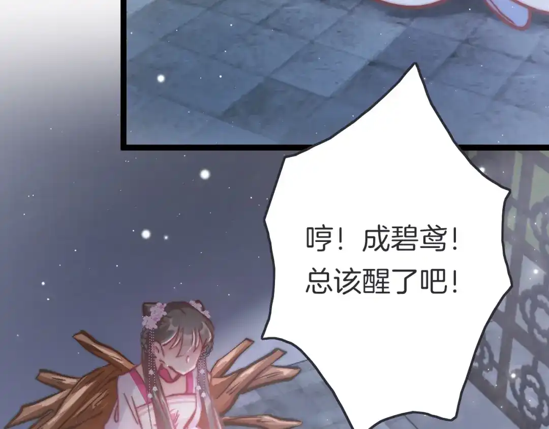 《应有长风倚碧鸢》第47话 被掳走 第131页