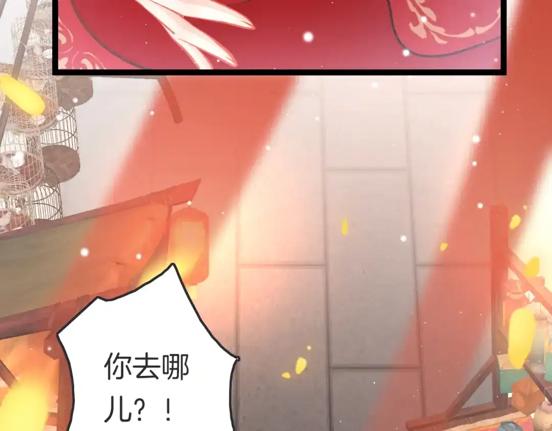 《应有长风倚碧鸢》第47话 被掳走 第103页