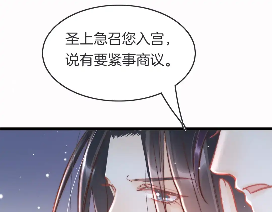 《应有长风倚碧鸢》第47话 被掳走 第29页