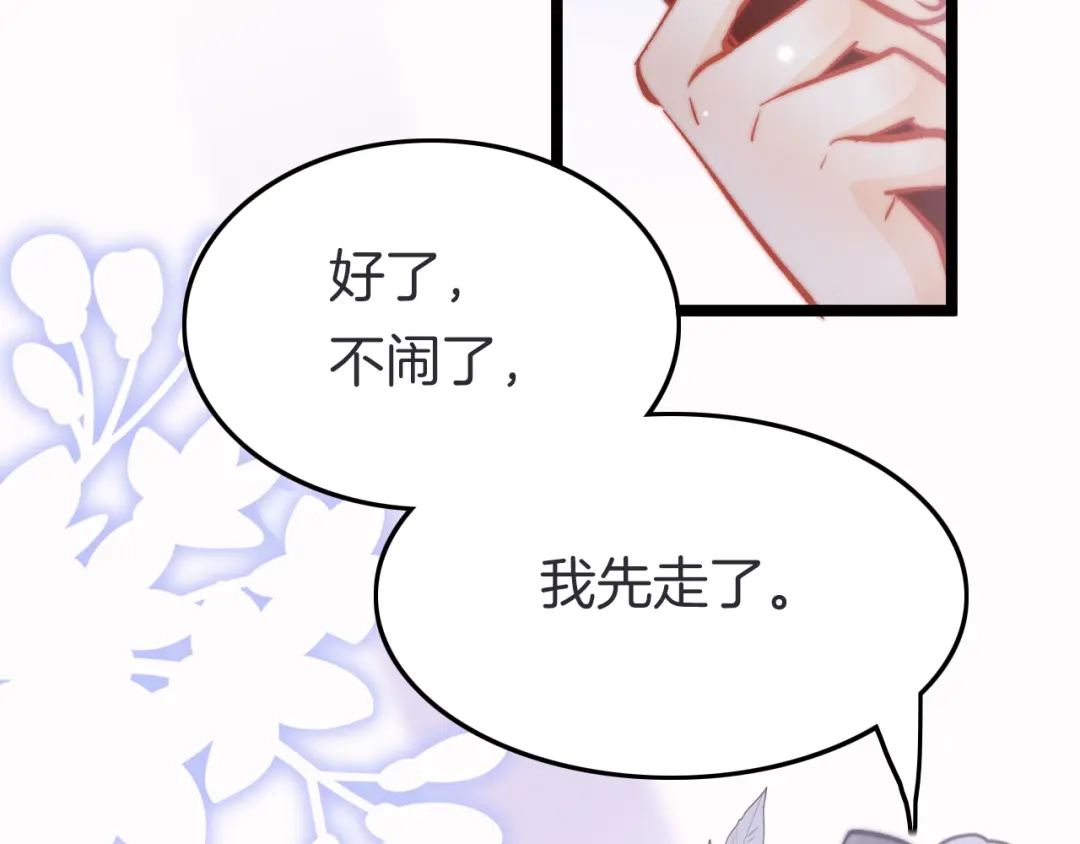 《应有长风倚碧鸢》第47话 被掳走 第48页
