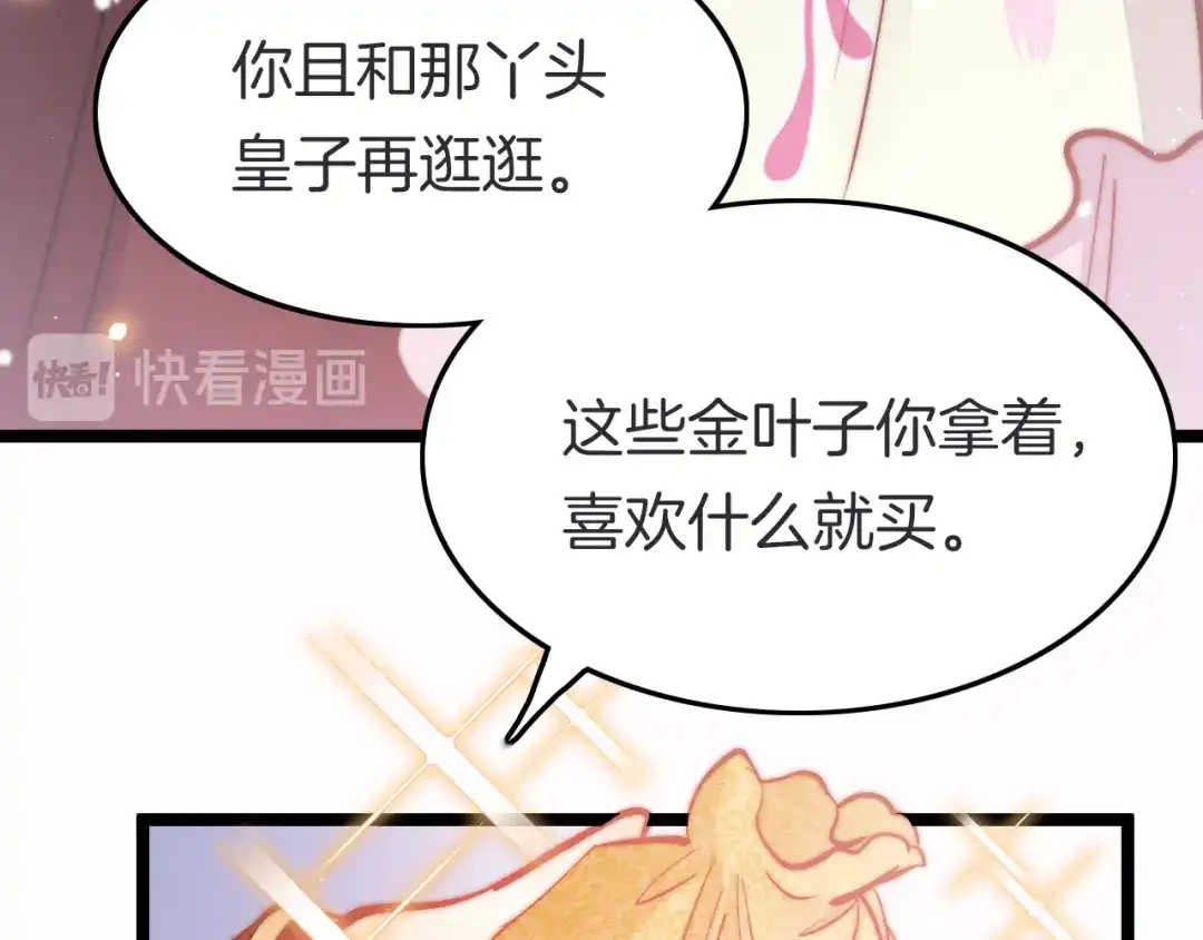 《应有长风倚碧鸢》第47话 被掳走 第38页