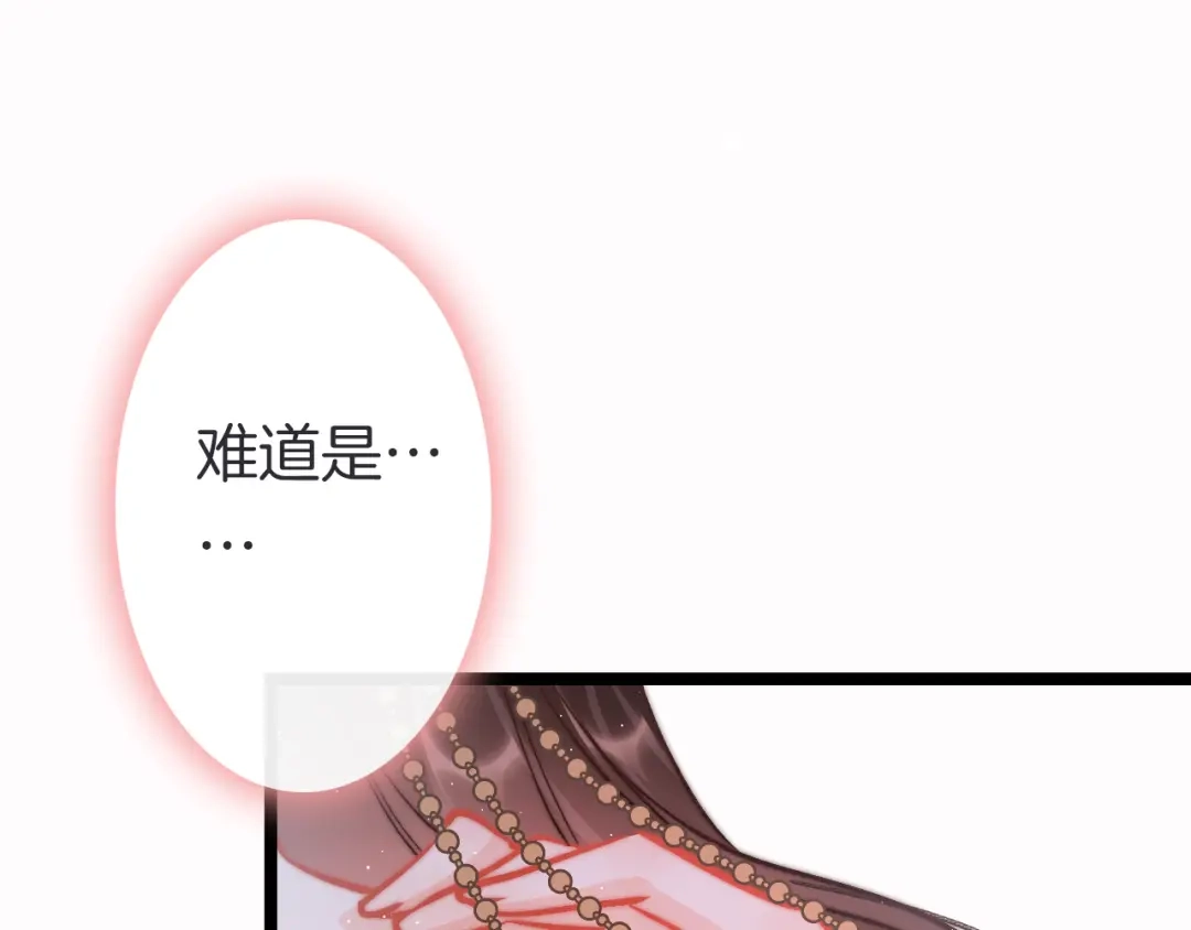 《应有长风倚碧鸢》第47话 被掳走 第82页