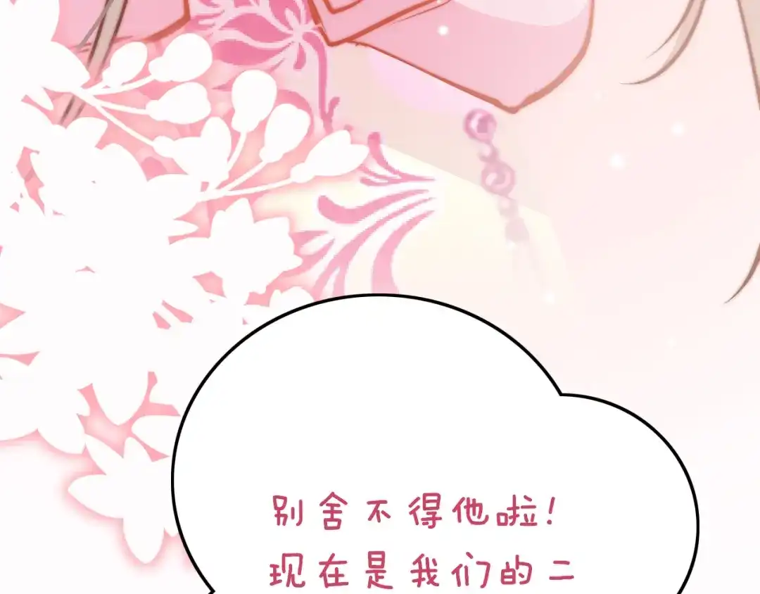 《应有长风倚碧鸢》第47话 被掳走 第55页
