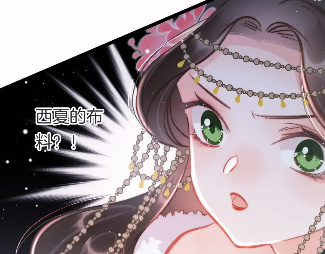 《应有长风倚碧鸢》第47话 被掳走 第72页