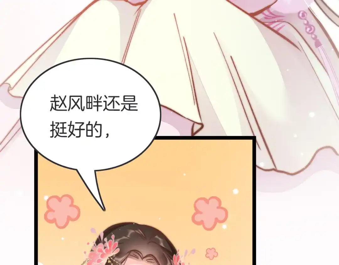 《应有长风倚碧鸢》第47话 被掳走 第64页
