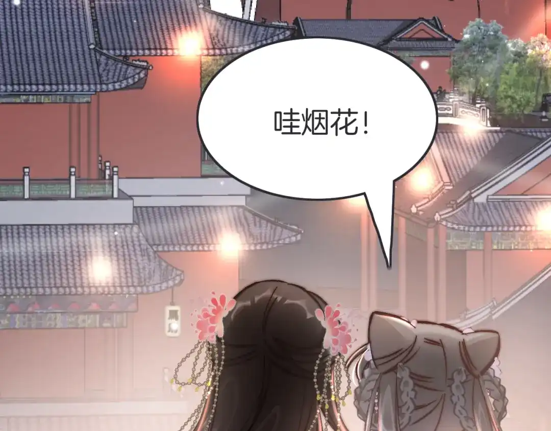 《应有长风倚碧鸢》第47话 被掳走 第91页