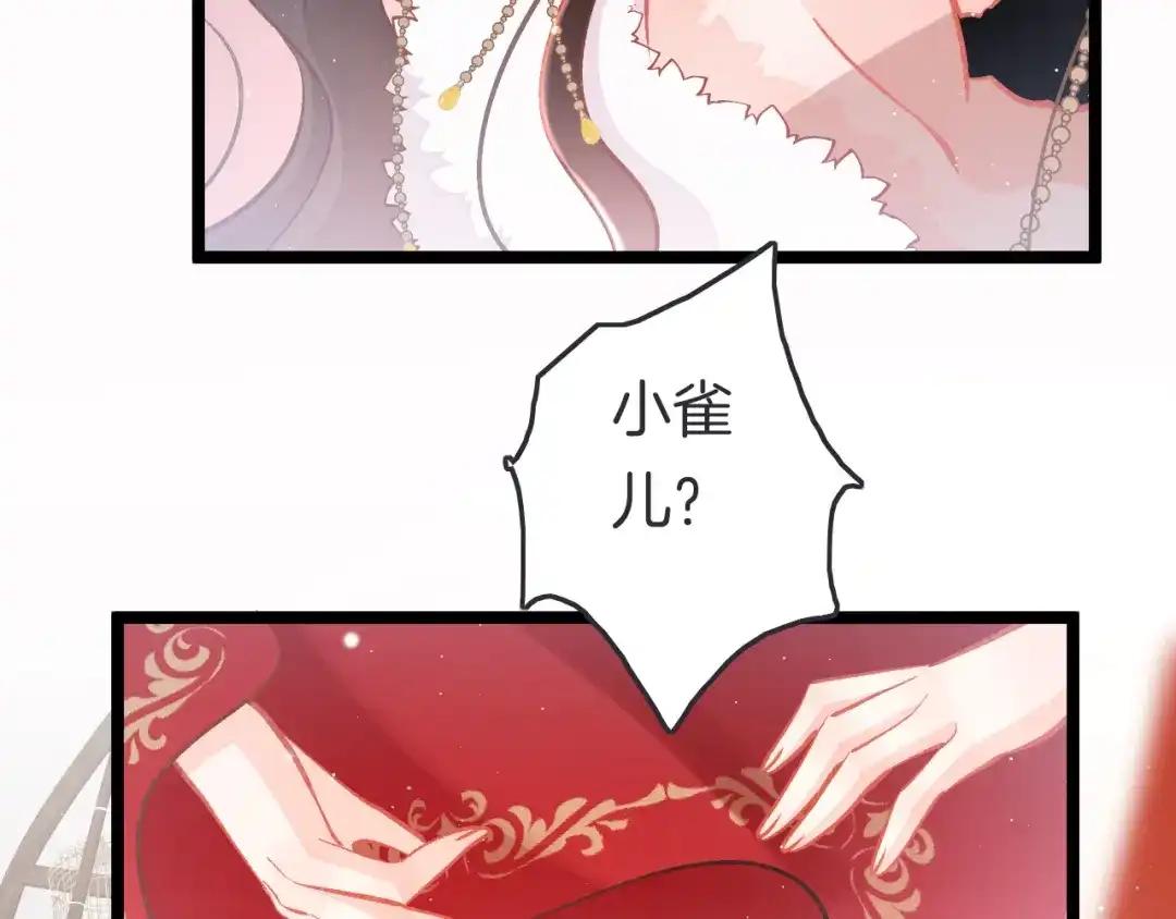 《应有长风倚碧鸢》第47话 被掳走 第102页