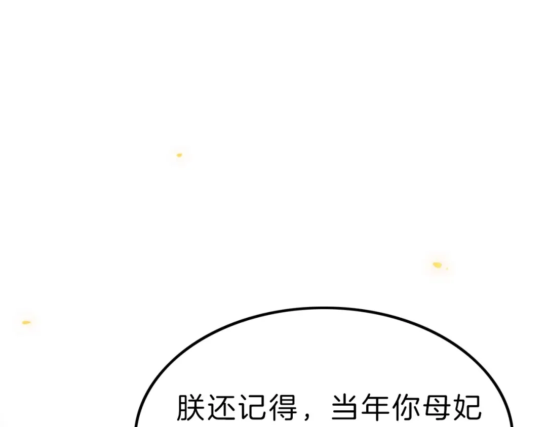 《应有长风倚碧鸢》第5话 无法拒绝的要求 第103页