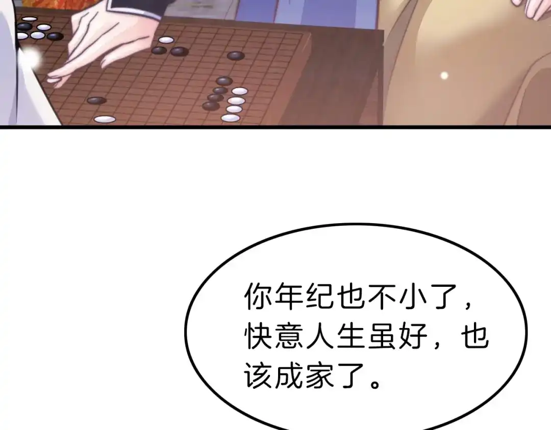 《应有长风倚碧鸢》第5话 无法拒绝的要求 第55页