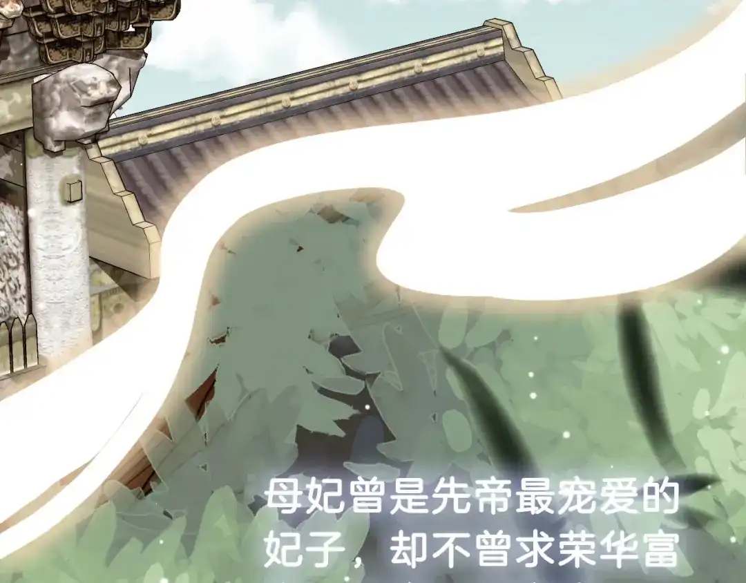 《应有长风倚碧鸢》第5话 无法拒绝的要求 第84页
