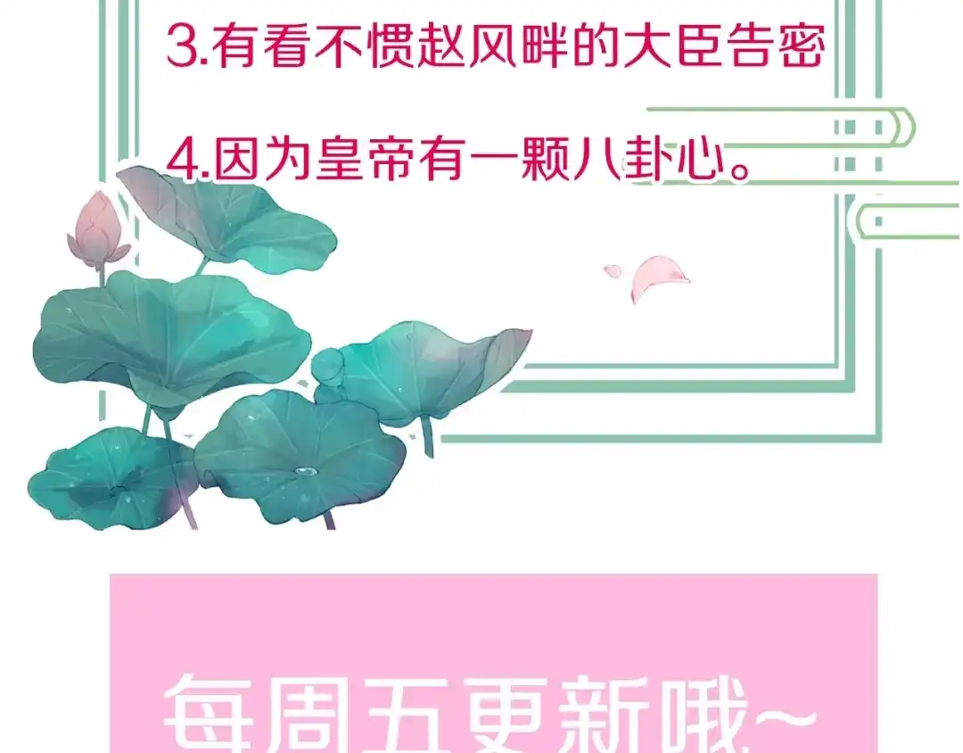 《应有长风倚碧鸢》第5话 无法拒绝的要求 第181页