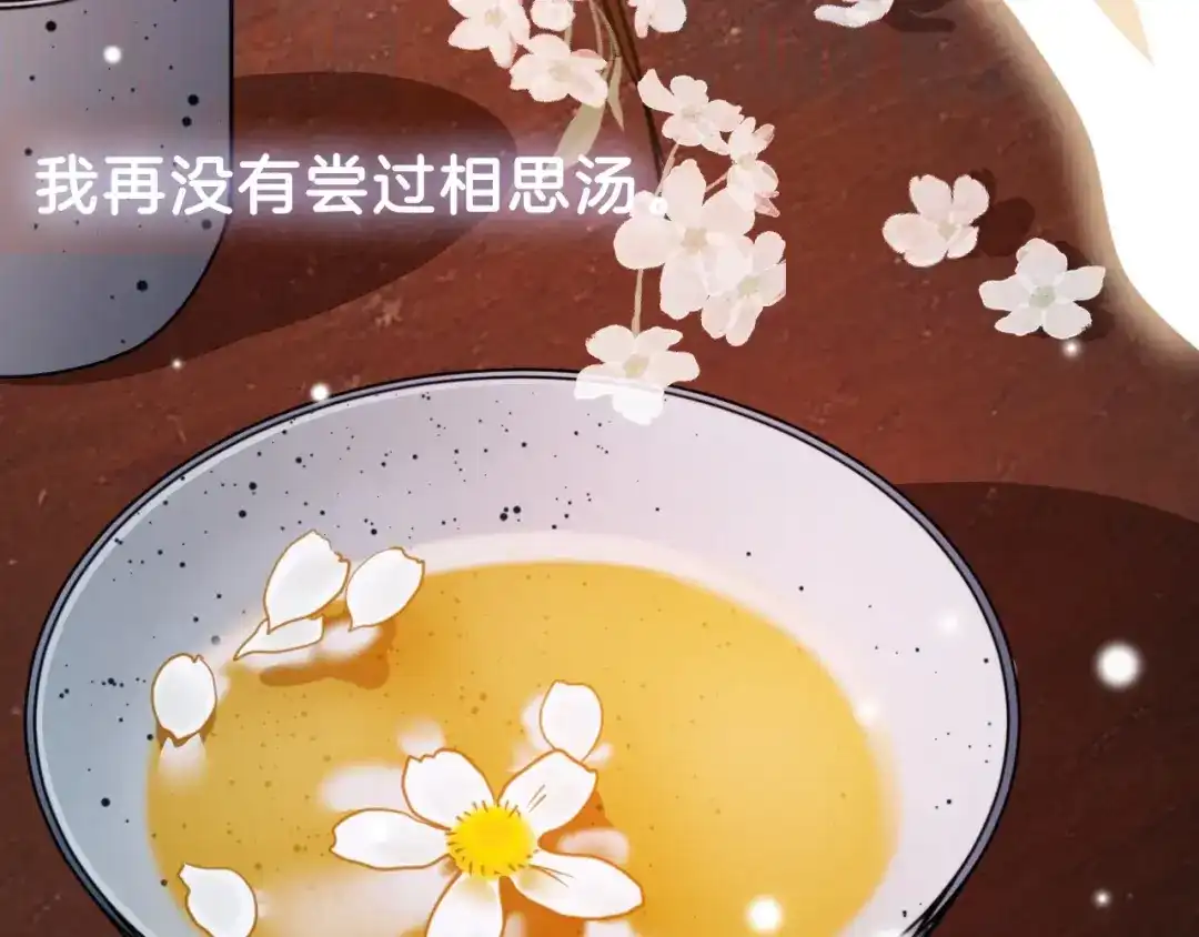 《应有长风倚碧鸢》第5话 无法拒绝的要求 第97页
