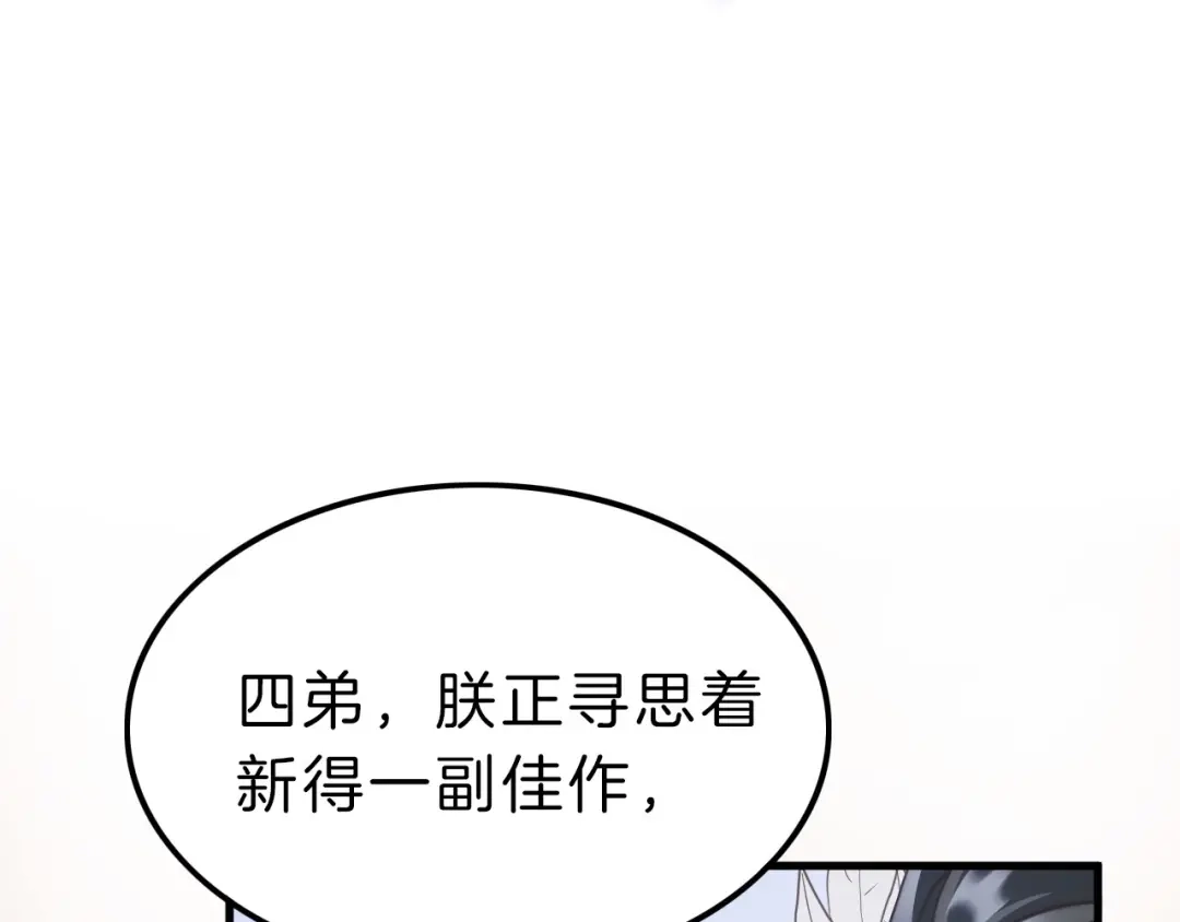 《应有长风倚碧鸢》第5话 无法拒绝的要求 第18页