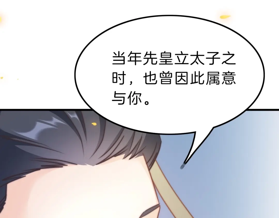《应有长风倚碧鸢》第5话 无法拒绝的要求 第107页