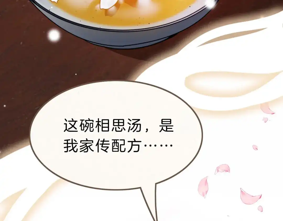 《应有长风倚碧鸢》第5话 无法拒绝的要求 第98页