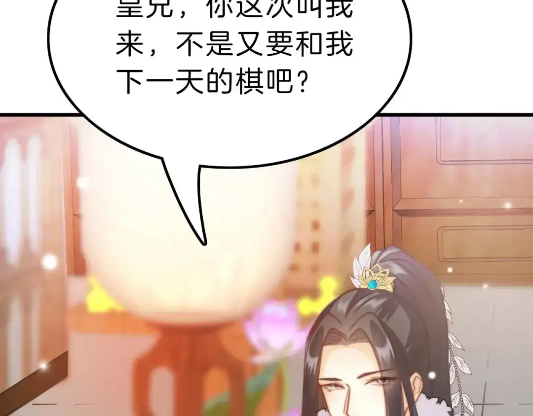 《应有长风倚碧鸢》第5话 无法拒绝的要求 第53页
