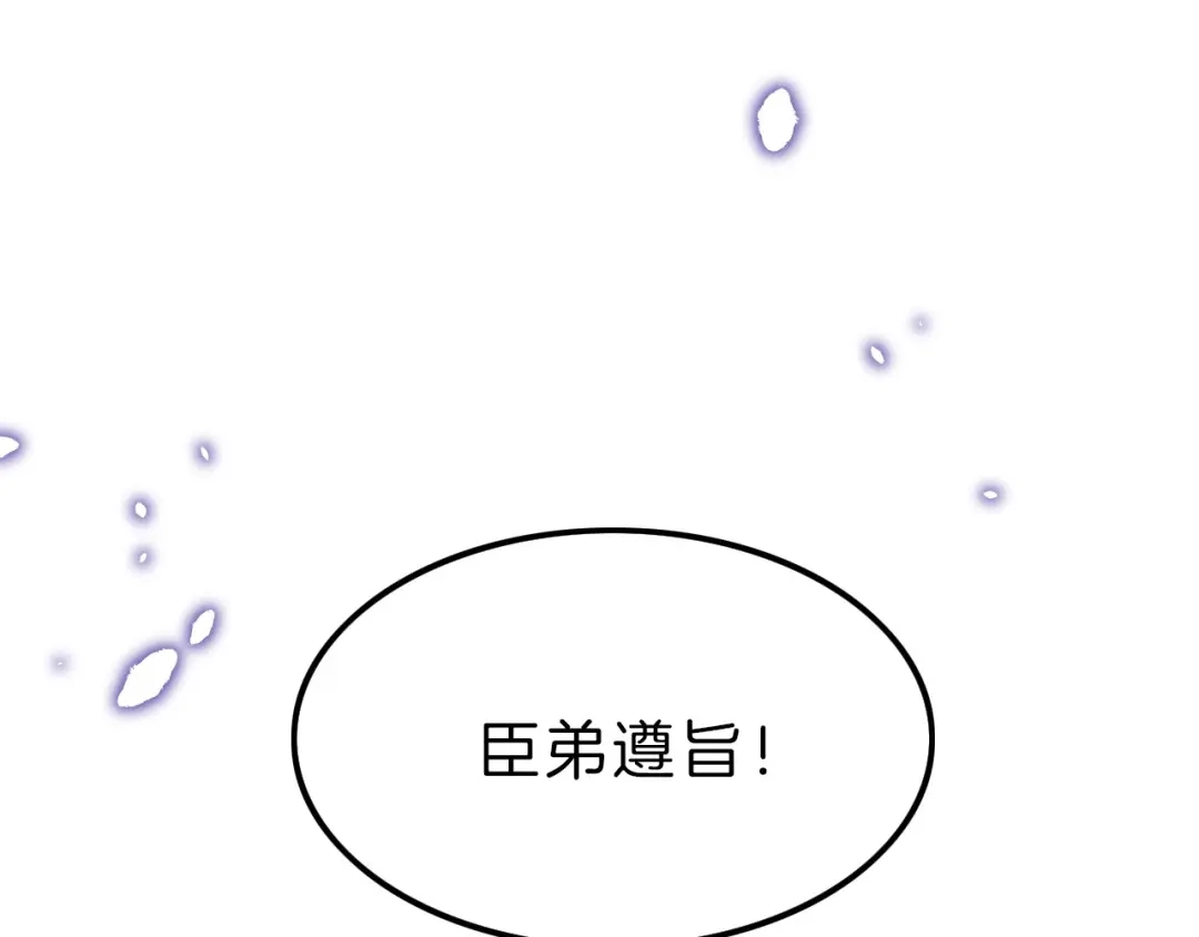 《应有长风倚碧鸢》第5话 无法拒绝的要求 第138页