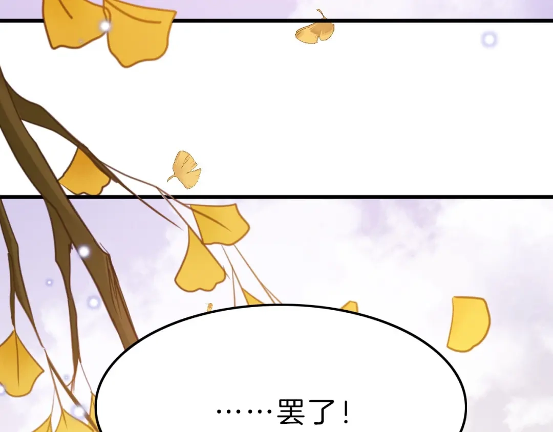 《应有长风倚碧鸢》第5话 无法拒绝的要求 第119页