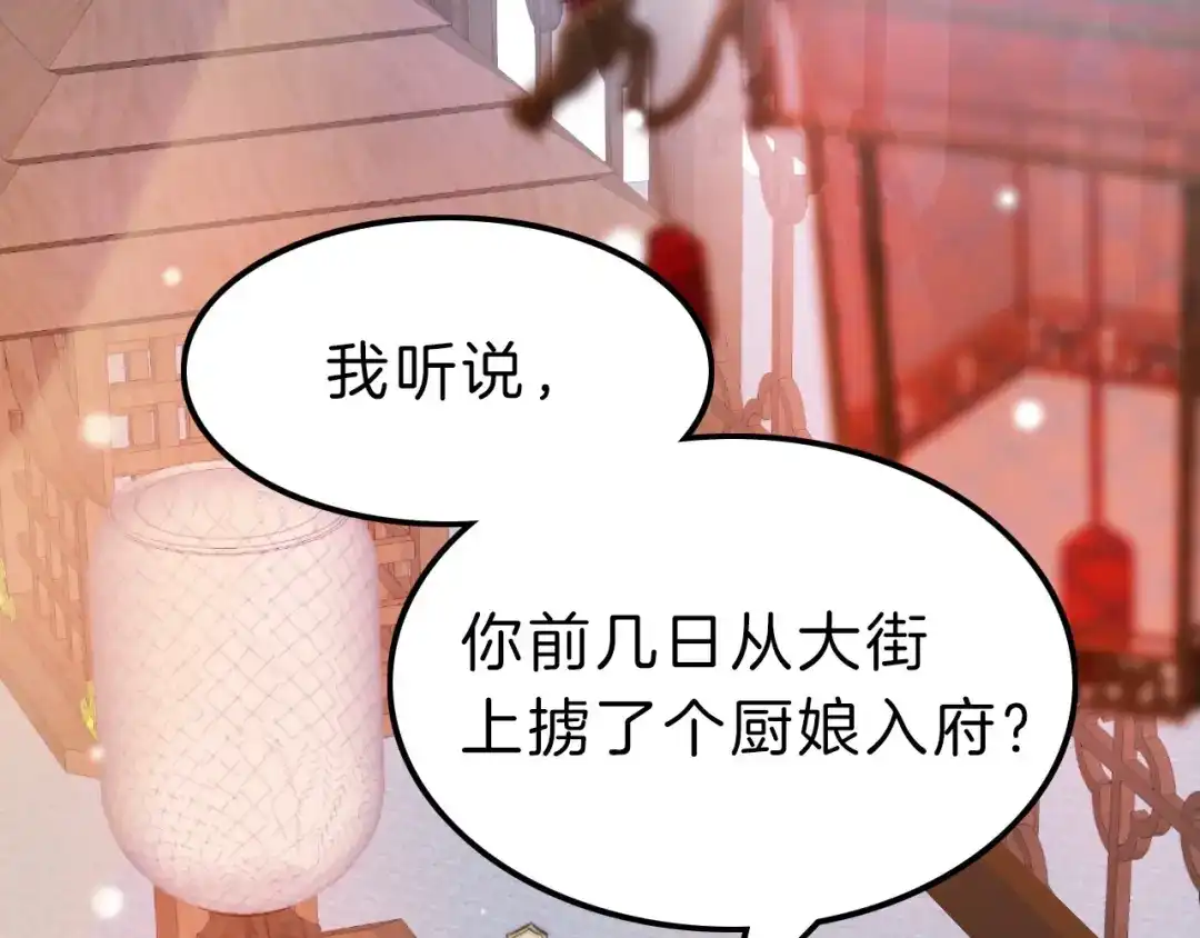 《应有长风倚碧鸢》第5话 无法拒绝的要求 第66页
