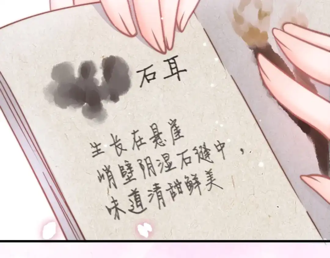 《应有长风倚碧鸢》第5话 无法拒绝的要求 第175页