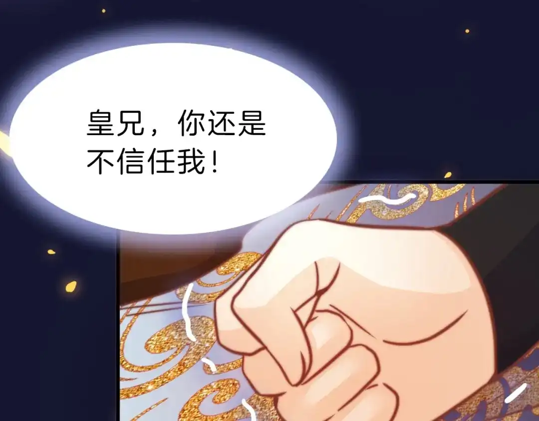 《应有长风倚碧鸢》第5话 无法拒绝的要求 第113页