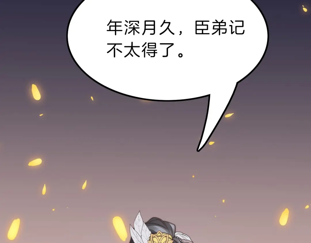 《应有长风倚碧鸢》第5话 无法拒绝的要求 第115页