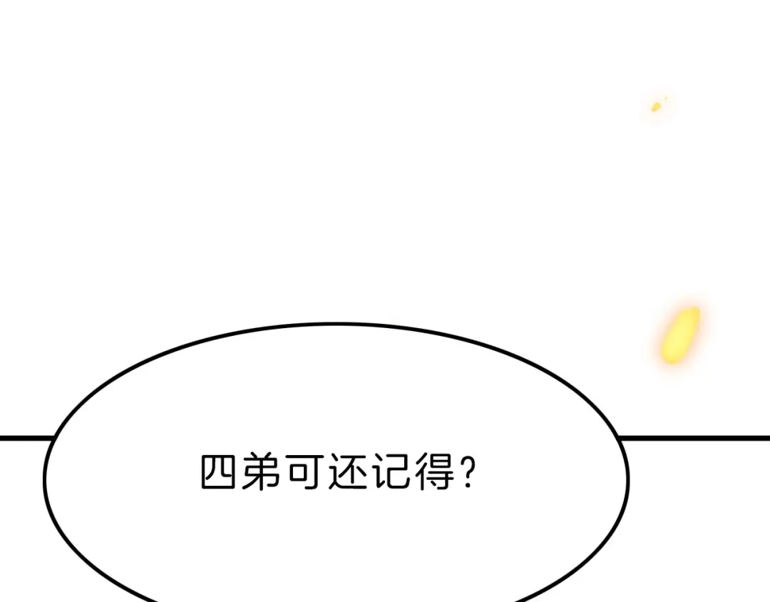 《应有长风倚碧鸢》第5话 无法拒绝的要求 第109页