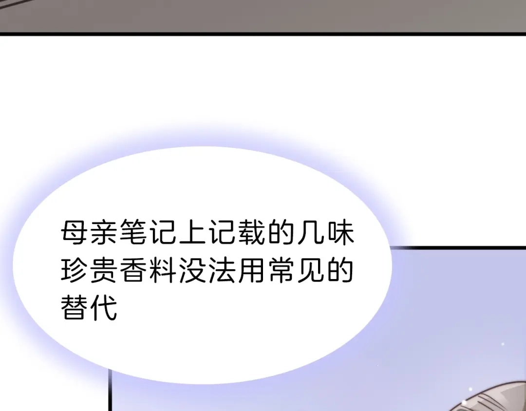 《应有长风倚碧鸢》第5话 无法拒绝的要求 第172页