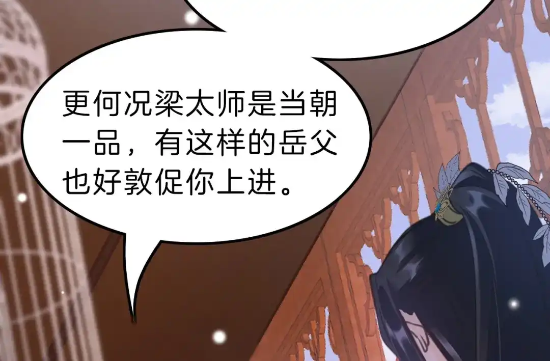 《应有长风倚碧鸢》第5话 无法拒绝的要求 第59页
