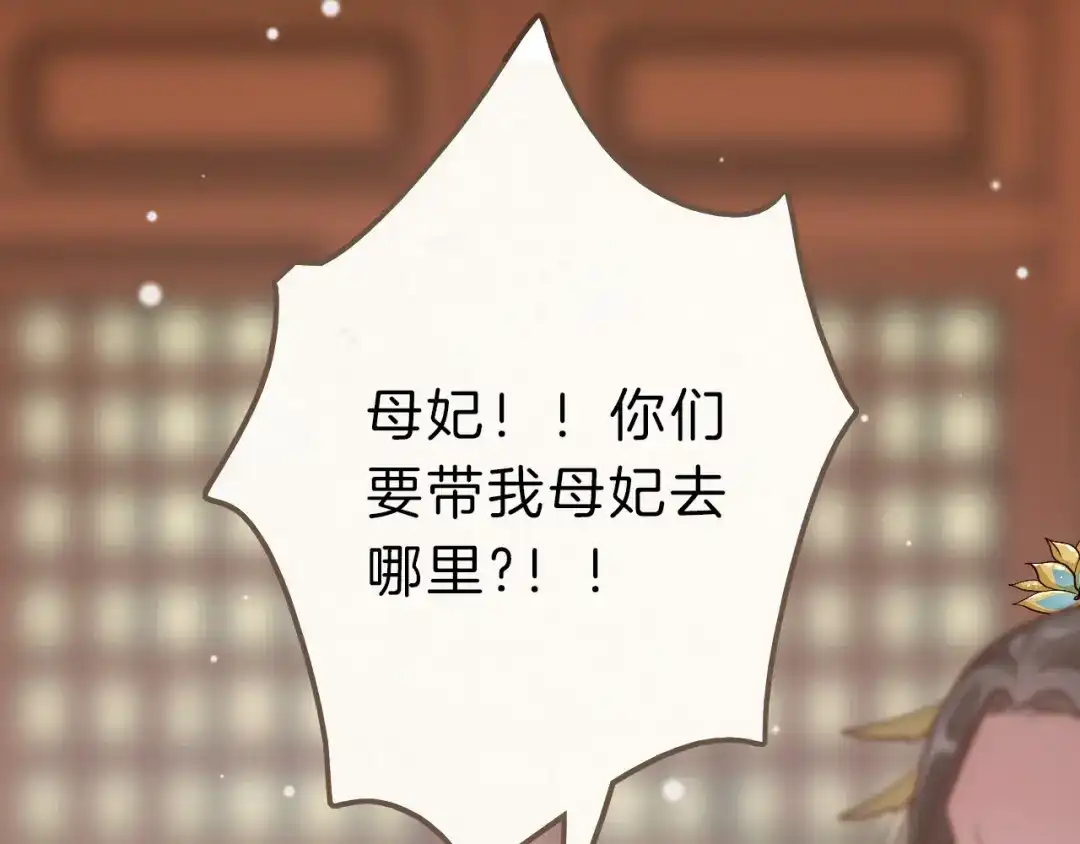 《应有长风倚碧鸢》第5话 无法拒绝的要求 第93页
