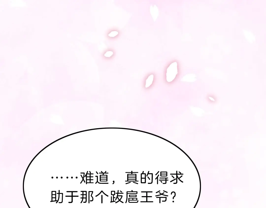 《应有长风倚碧鸢》第5话 无法拒绝的要求 第176页