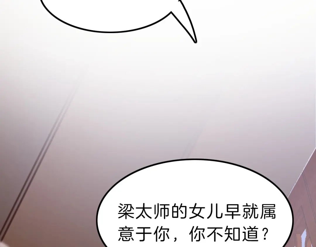 《应有长风倚碧鸢》第5话 无法拒绝的要求 第58页
