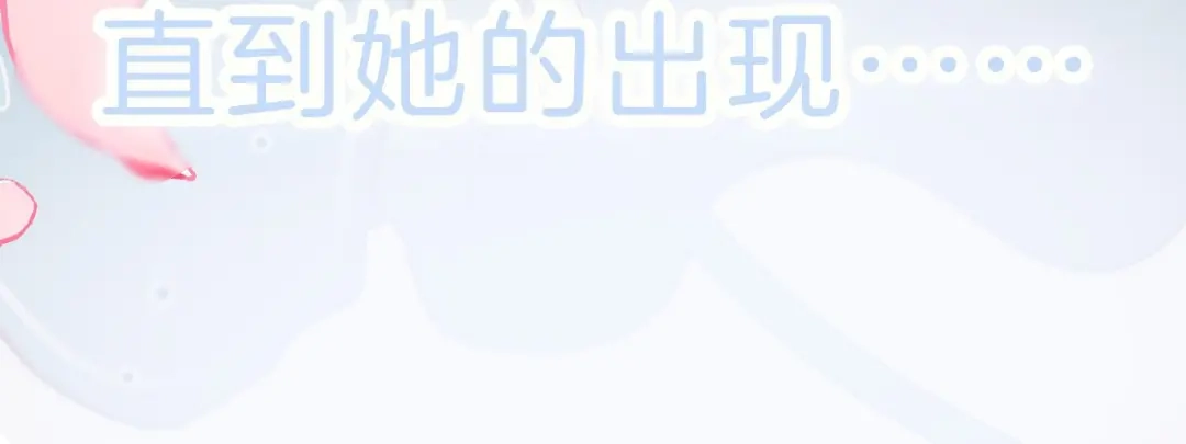 《应有长风倚碧鸢》第5话 无法拒绝的要求 第102页