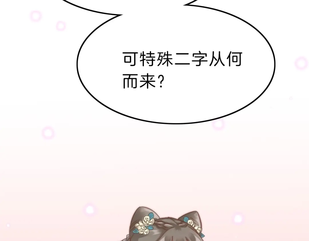 《应有长风倚碧鸢》第5话 无法拒绝的要求 第74页