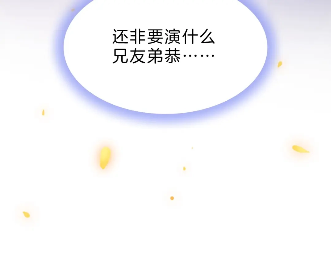 《应有长风倚碧鸢》第5话 无法拒绝的要求 第147页