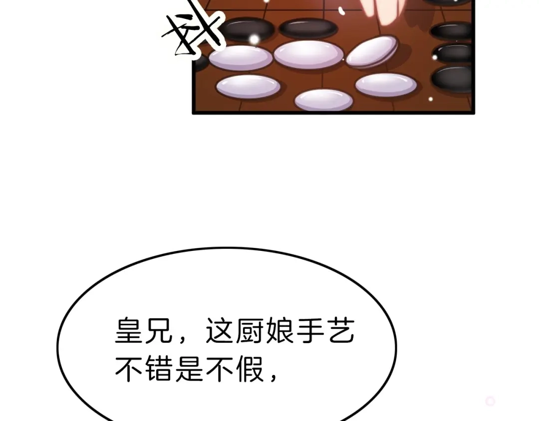 《应有长风倚碧鸢》第5话 无法拒绝的要求 第73页