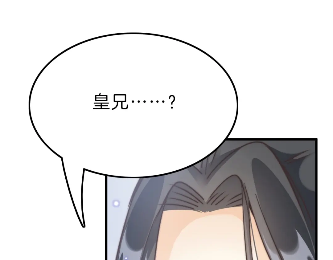 《应有长风倚碧鸢》第5话 无法拒绝的要求 第127页
