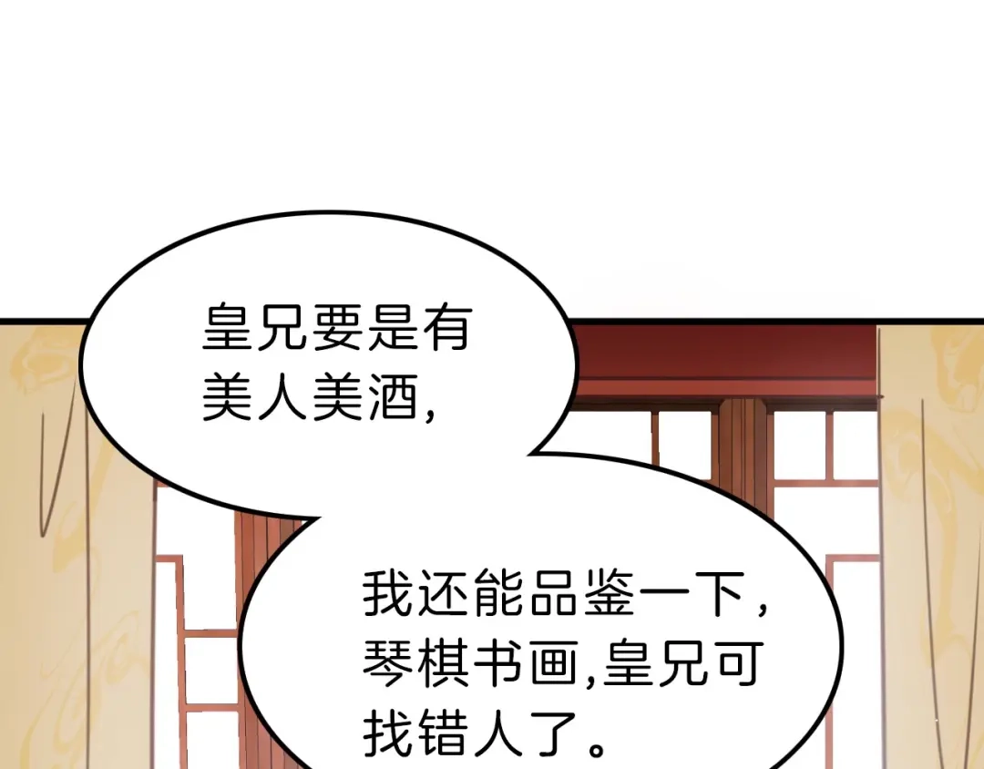 《应有长风倚碧鸢》第5话 无法拒绝的要求 第27页